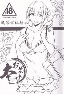 Page 3: 002.jpg | Yarasete! Arisa Kamei-chan -Fuuzoku Jittaikenroku | View Page!