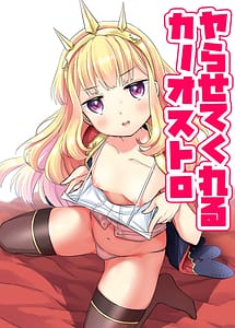 Read Yarasete Kureru Cagliostro
