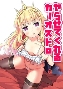 Page 1: 000.jpg | Yarasete Kureru Cagliostro | View Page!