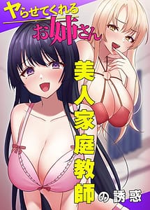 Read Yarasete Kureru Oneesan -Bijin Kateikyoushi no Yuuwaku-