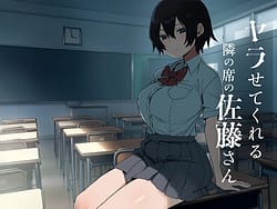 Page 1: 000.jpg | Yarasete Kureru Tonari no Seki no Satou-san | View Page!