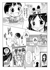 Page 12: 011.jpg | Yarashite Kureru Gal Onee-chan | View Page!