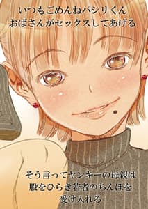 Page 2: 001.jpg | Yarashite Kureru Yankee no Mama | View Page!