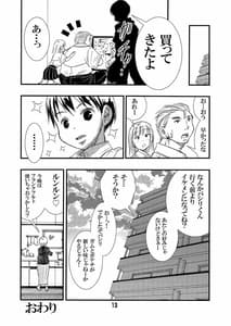 Page 13: 012.jpg | Yarashite Kureru Yankee no Mama | View Page!