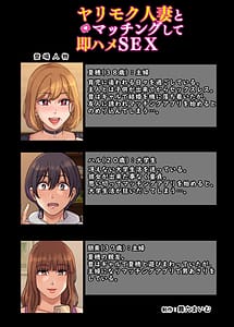Page 3: 002.jpg | Yarimoku Hitozuma to Matching shite Sokuhame SEX | View Page!
