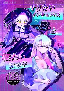 Page 1: 000.jpg | Yaritai Incubus to Nemutai Onnanoko | View Page!