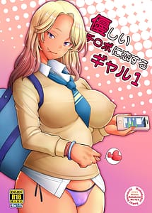 Read Yasashii Chinpo ni Koi Suru Gal 1