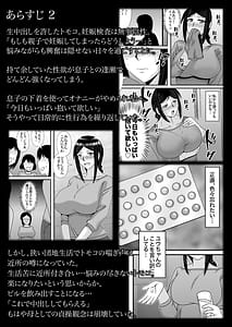 Page 9: 008.jpg | Yasashikute Kyonyuu no Okaa-san ga Musuko Chinpo de Baka ni Nacchau Hanashi 4 | View Page!