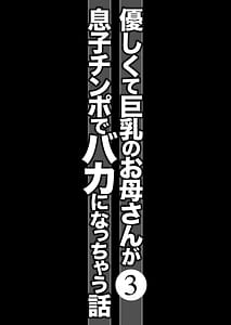 Page 13: 012.jpg | Yasashikute Kyonyuu no Okaasan ga Musuko Chinpo de Baka ni Nacchau Hanashi 3 | View Page!