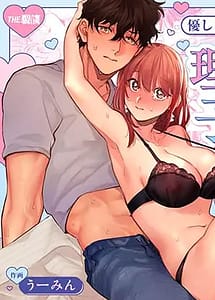 Read Yasashikute Ookii Toshishita Otto to Risei Bukkowashi Kozukuri Ecchi ga Shitai