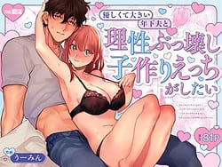 Page 1: 000.jpg | Yasashikute Ookii Toshishita Otto to Risei Bukkowashi Kozukuri Ecchi ga Shitai | View Page!