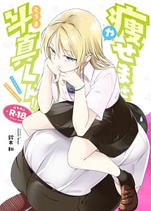 Read Yasemase to Shin-kun!! with English Translation