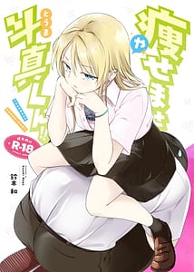 Page 1: 000.jpg | Yasemase to Shin-kun!! | View Page!