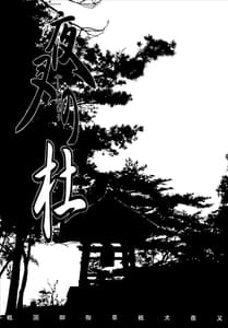 Page 12: 011.jpg | Yasha no Mori | View Page!