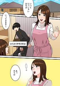 Page 2: 001.jpg | Yashikatta Okaasan ga Musuko wo Ijimeru Yankee no Ue de Koshi wo Furu Made | View Page!