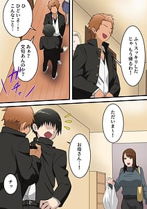 Page 11: 010.jpg | Yashikatta Okaasan ga Musuko wo Ijimeru Yankee no Ue de Koshi wo Furu Made | View Page!