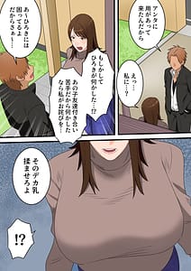 Page 15: 014.jpg | Yashikatta Okaasan ga Musuko wo Ijimeru Yankee no Ue de Koshi wo Furu Made | View Page!