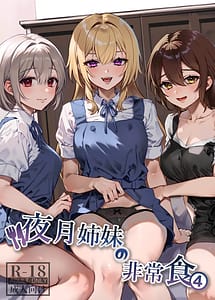 Read Yazuki Shimai no Hijou Shoku 4