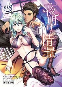 Read Yoake no Joukei
