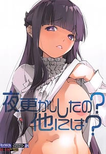 Page 1: 000.jpg | Yofukashi Shita no Hoka ni wa | View Page!