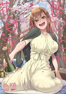 Page 1: 000.jpg | Yoidore Hanamizake - Daigaku no Senpai to Ohanami Deisui Sex | View Page!