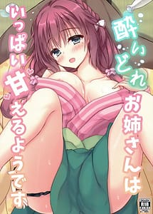 Read Yoidore Oneesan wa Ippai Amaeru You Desu