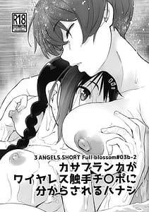 Page 3: 002.jpg | Yokoshimanchi. 3ANGELS SHORT Full blossom 03b-2 Casablanca ga Wireless Shokushu Chinpo ni Wakara sareru Hanashi | View Page!