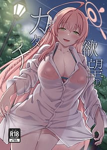 Read Yokubou no Katachi