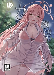 Page 1: 000.jpg | Yokubou no Katachi | View Page!