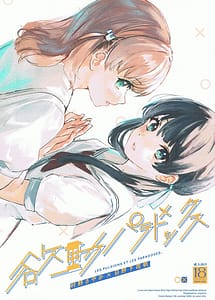 Read Yokudou Paradox