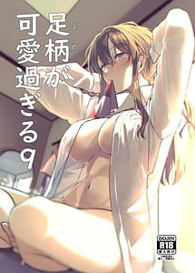 Read Yome ga Kawaisugiru 9