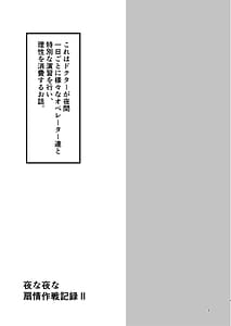 Page 3: 002.jpg | Yona Yona Senjou Sakusen Kiroku II | View Page!