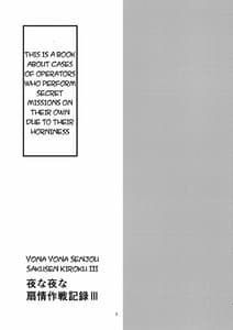 Page 3: 002.jpg | Yona Yona Senjou Sakusen Kiroku III | View Page!