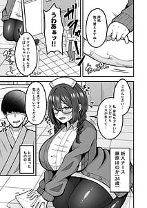 Page 2: 001.jpg | Yondara Kanarazu Nuite Kureru Jimi-kei Deka Onna Nurse-san | View Page!