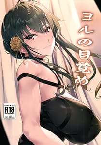 Page 1: 000.jpg | Yor no Mezame | View Page!
