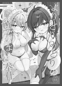 Page 2: 001.jpg | Yoridori Midori No Amaama Gohoushi | View Page!