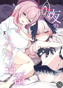 Read Yoru no Ecchi Touban