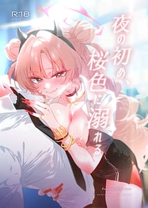 Page 1: 000.jpg | Yoru no Hajime Sakurairo ni Oboreru | View Page!