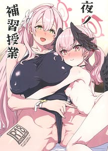 Read Yoru no Hoshuu Jugyou