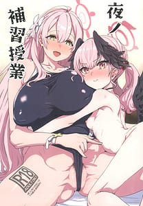 Page 1: 000.jpg | Yoru no Hoshuu Jugyou | View Page!
