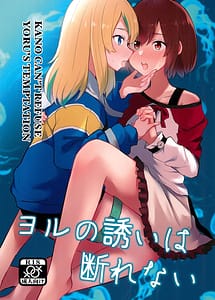 Read Yoru no Sasoi wa Kotowarenai