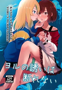Page 1: 000.jpg | Yoru no Sasoi wa Kotowarenai | View Page!