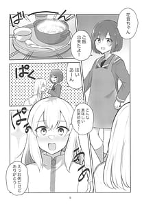 Page 6: 005.jpg | Yoru no Sasoi wa Kotowarenai | View Page!