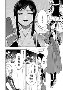 Page 3: 002.jpg | Yoru wa Ake Domo Yami wa Otozure | View Page!