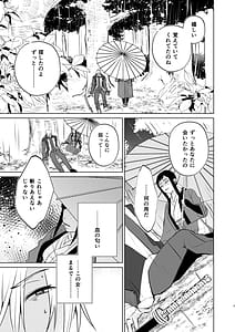 Page 4: 003.jpg | Yoru wa Ake Domo Yami wa Otozure | View Page!