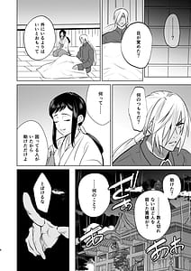 Page 5: 004.jpg | Yoru wa Ake Domo Yami wa Otozure | View Page!