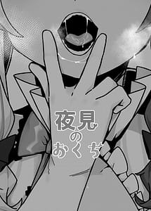 Page 2: 001.jpg | Yorumi no Okuchi | View Page!