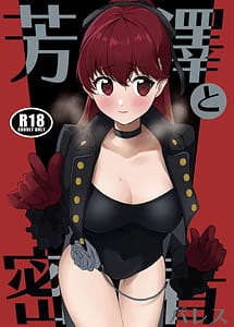 Read Yoshizawa to Mitchaku Palace Dgiital