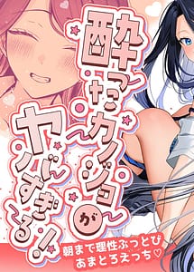 Read Yotta Kanojo ga Yabasugiru! Asa Made Reisei Buttobi Amatoro Ecchi