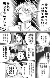 Page 6: 005.jpg | Yotta Kanojo ga Yabasugiru! Asa Made Reisei Buttobi Amatoro Ecchi | View Page!